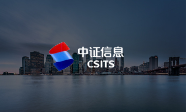 中证信息